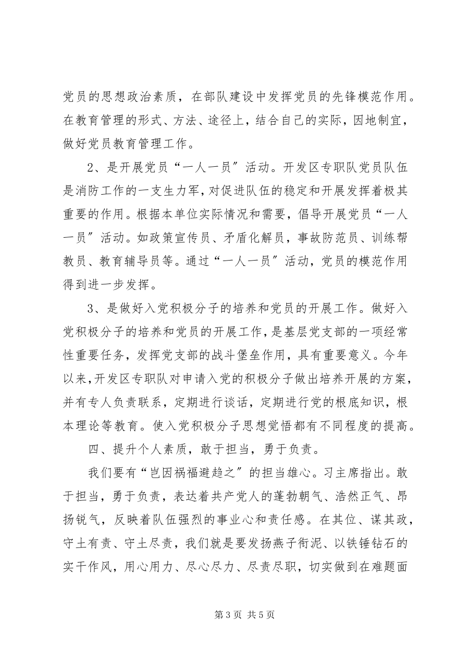 2023年消防党员主题教育活动专题讨论讲话材料.docx_第3页