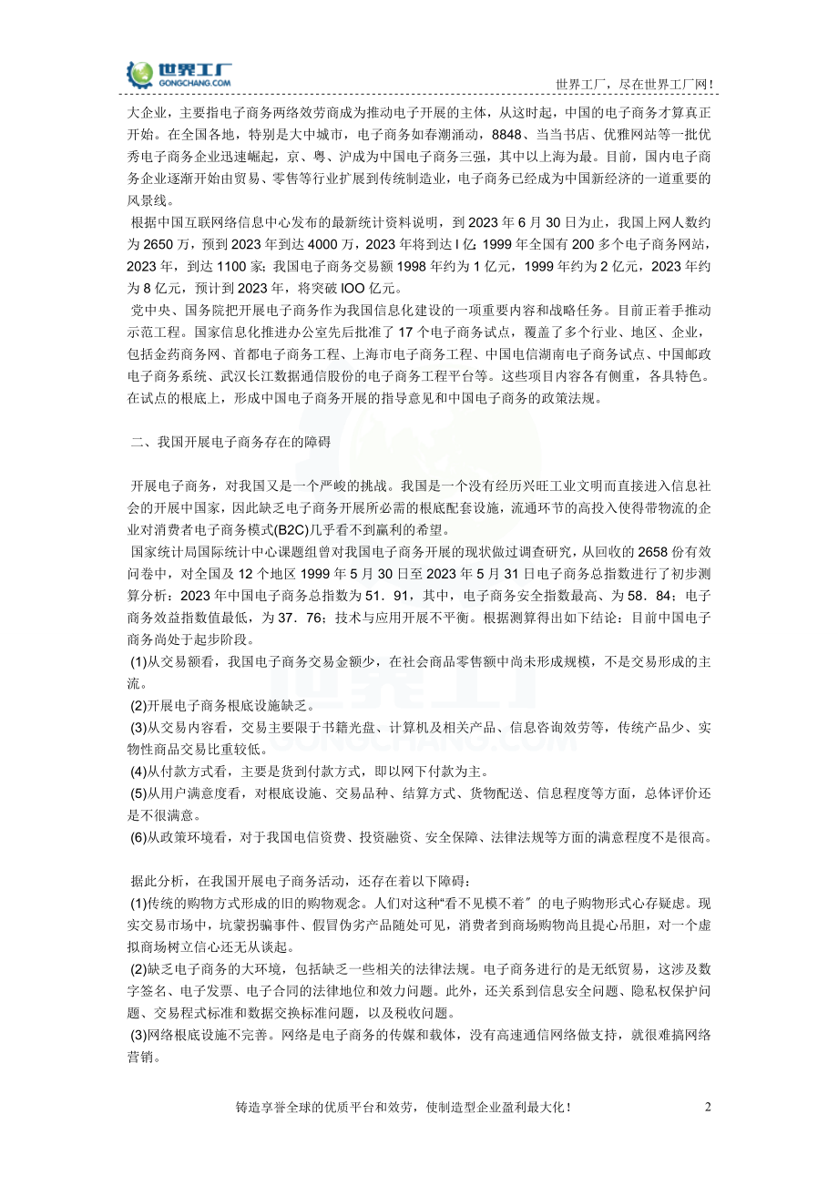 2023年世界工厂网小编：电子商务的发展前景与机遇.doc_第2页