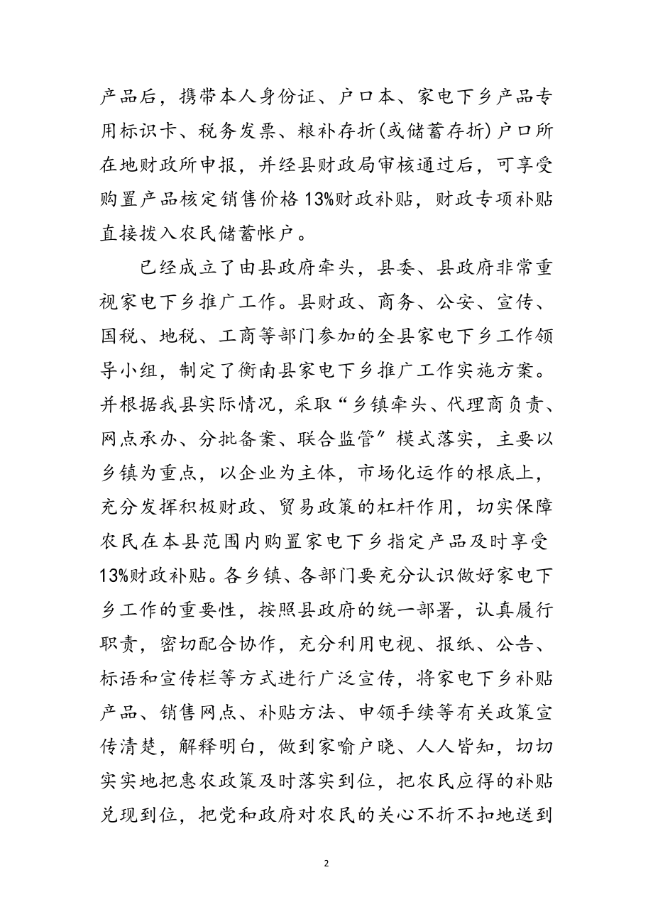 2023年县长在家电下乡授牌仪式的发言范文.doc_第2页