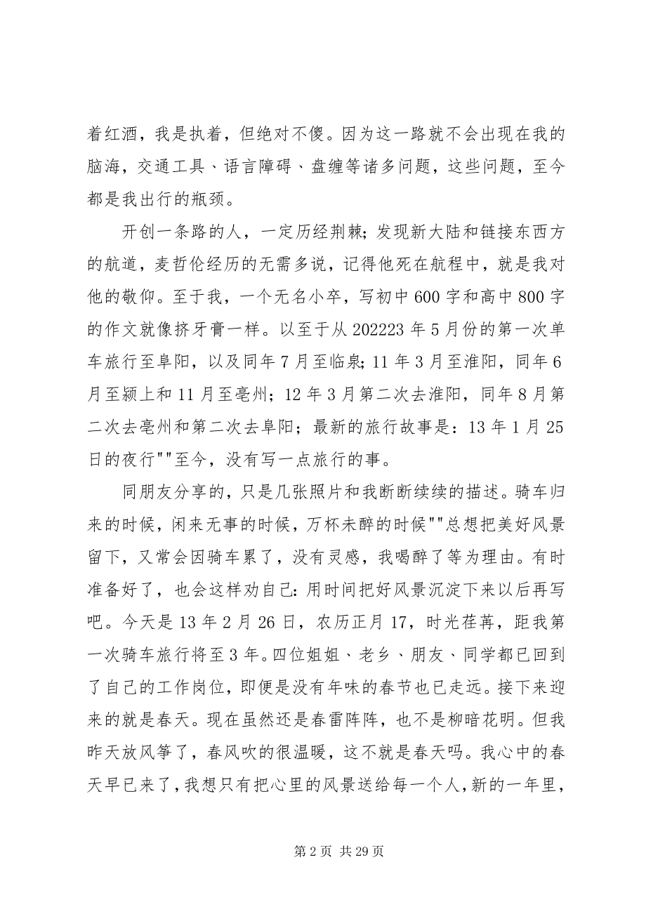 2023年我的旅行计划大全.docx_第2页