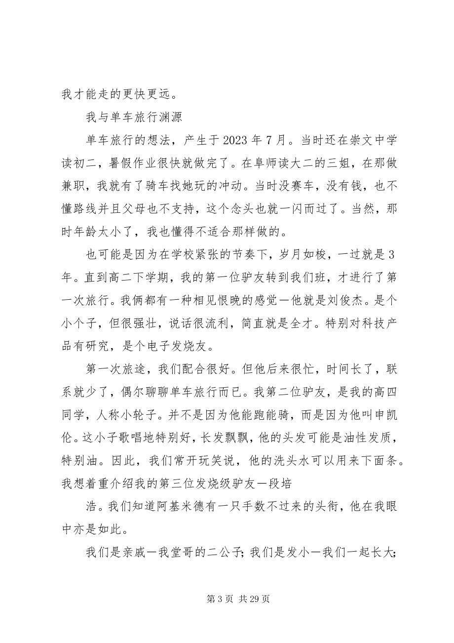 2023年我的旅行计划大全.docx_第3页