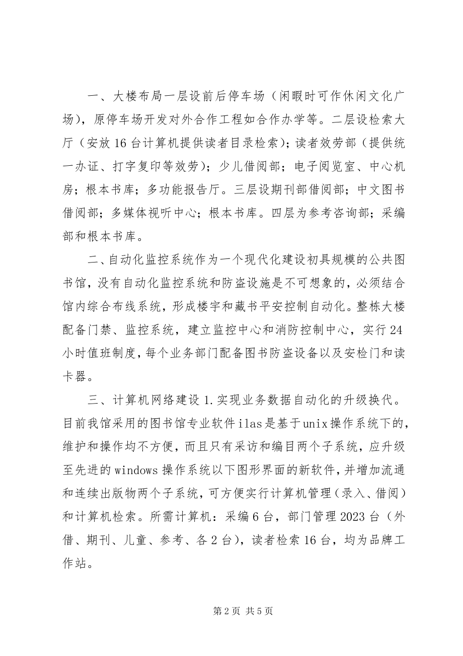 2023年XX市图书馆发展规划新编.docx_第2页