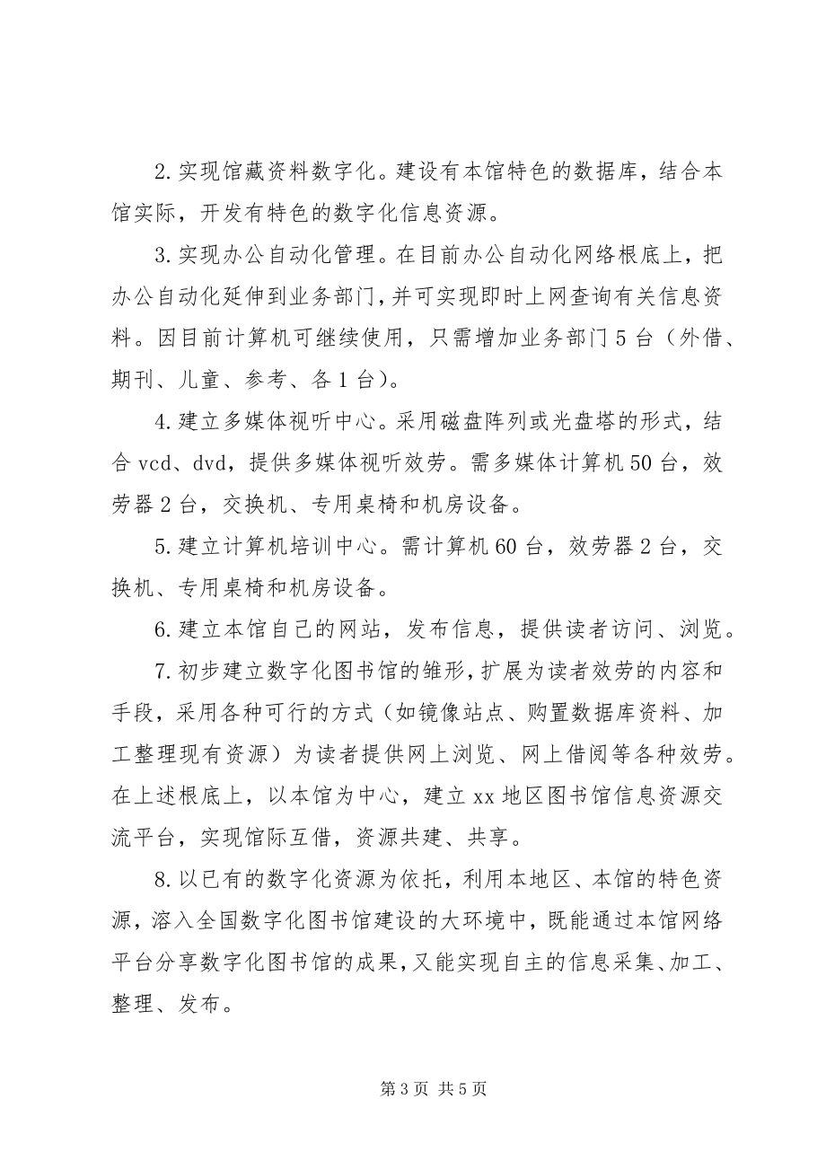 2023年XX市图书馆发展规划新编.docx_第3页