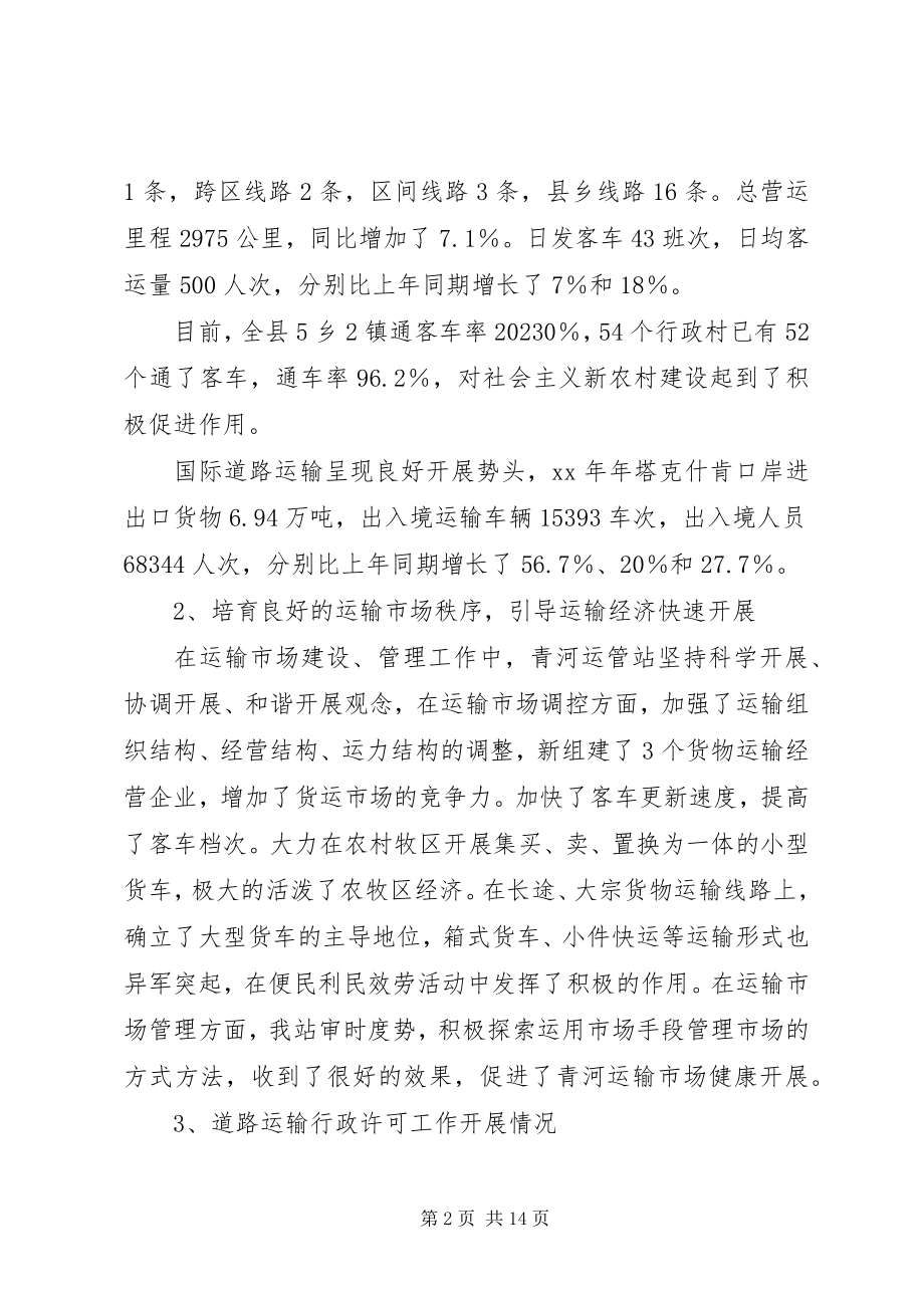 2023年县运管站工作总结总结.docx_第2页