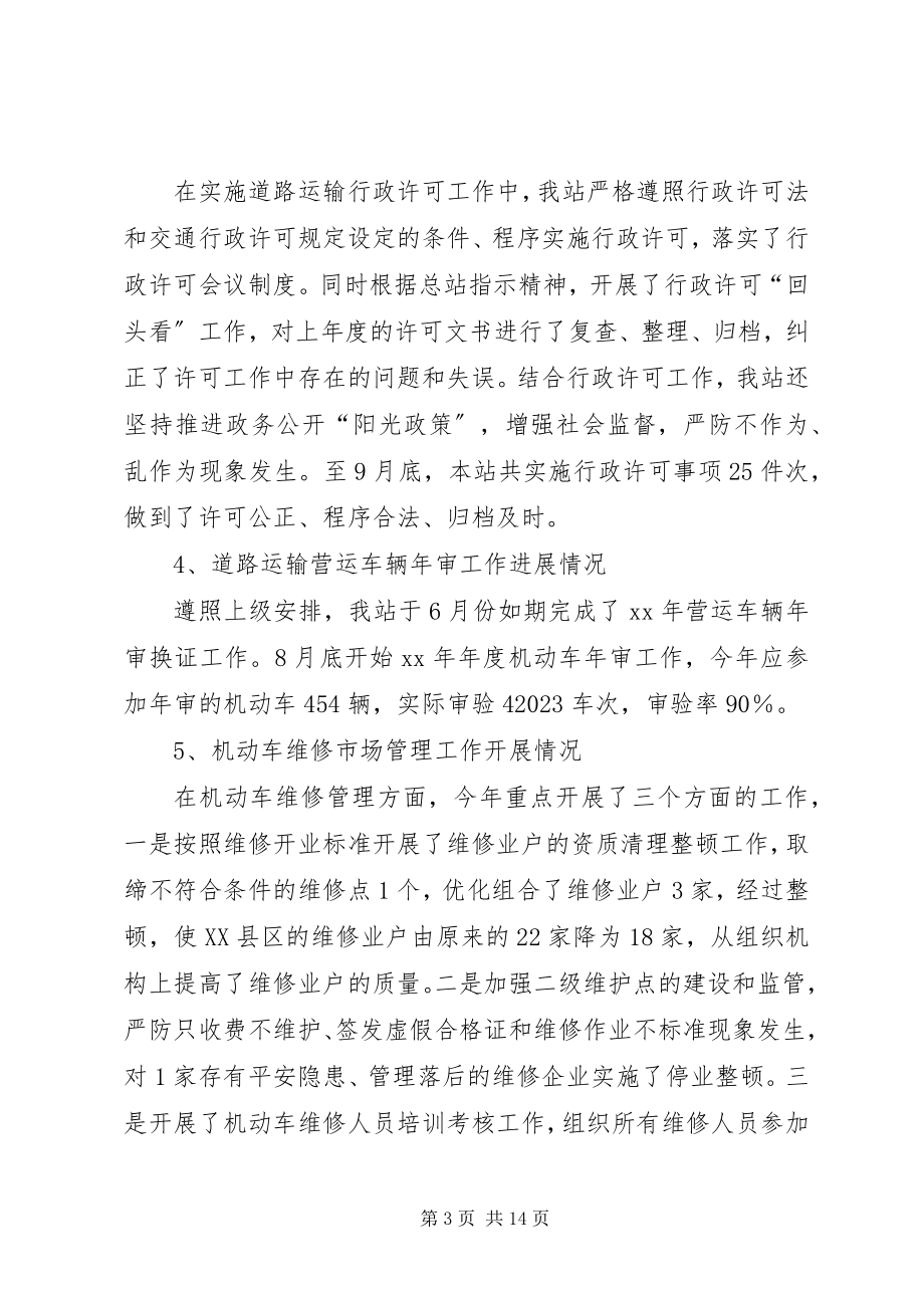 2023年县运管站工作总结总结.docx_第3页