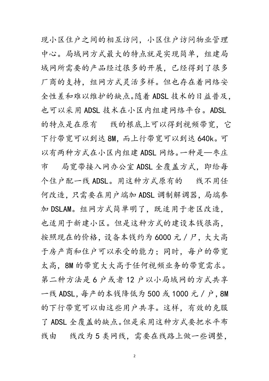 2023年小区宽带考察汇报材料范文.doc_第2页