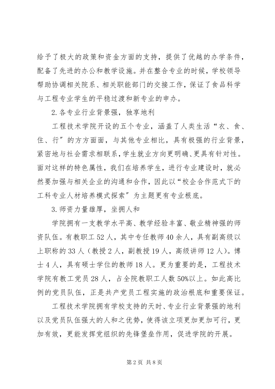 2023年共产党员工程总结2.docx_第2页