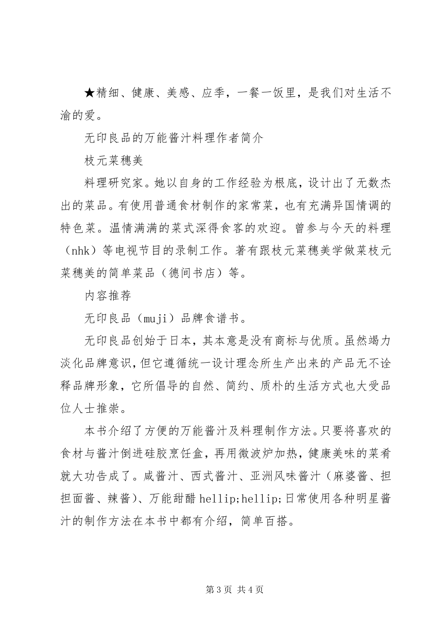 2023年读《无印良品的万能酱汁料理》有感心得.docx_第3页