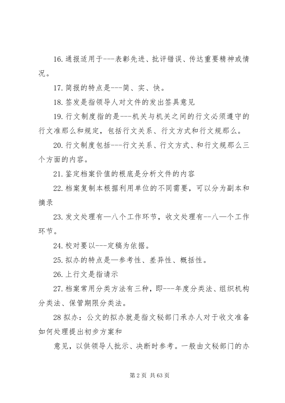 2023年文书与档案管理.docx_第2页