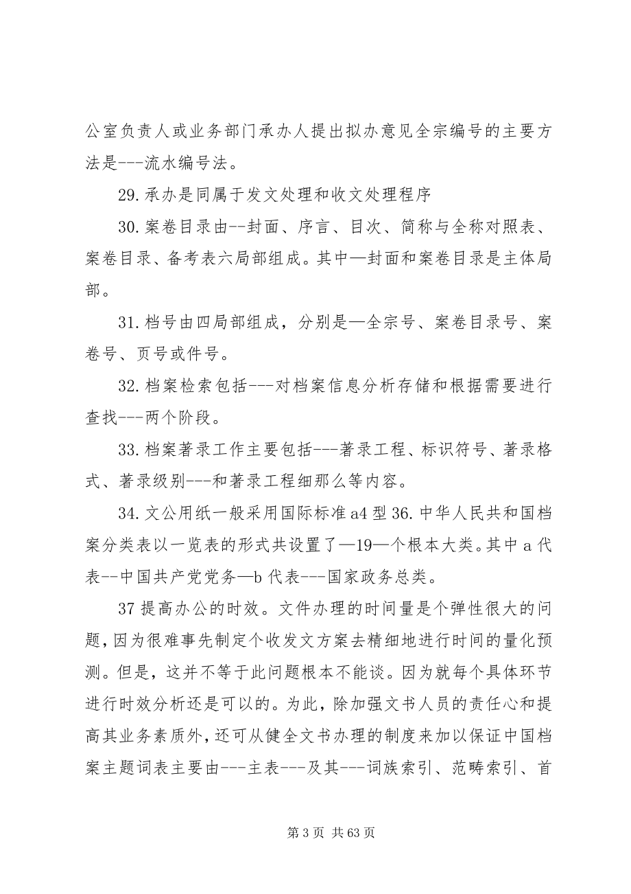 2023年文书与档案管理.docx_第3页