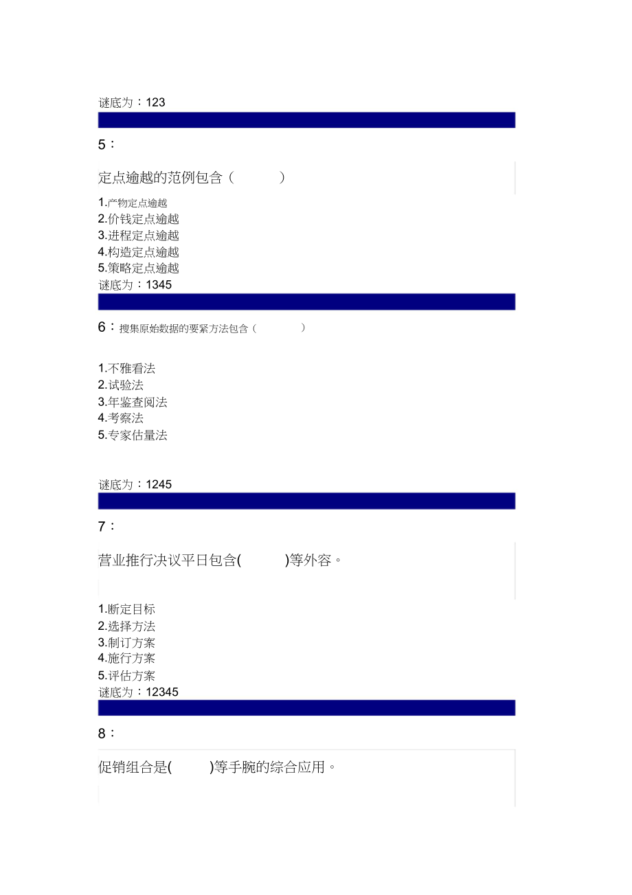 2023年吉林大学网上作业市场营销学多选题答案.docx_第2页