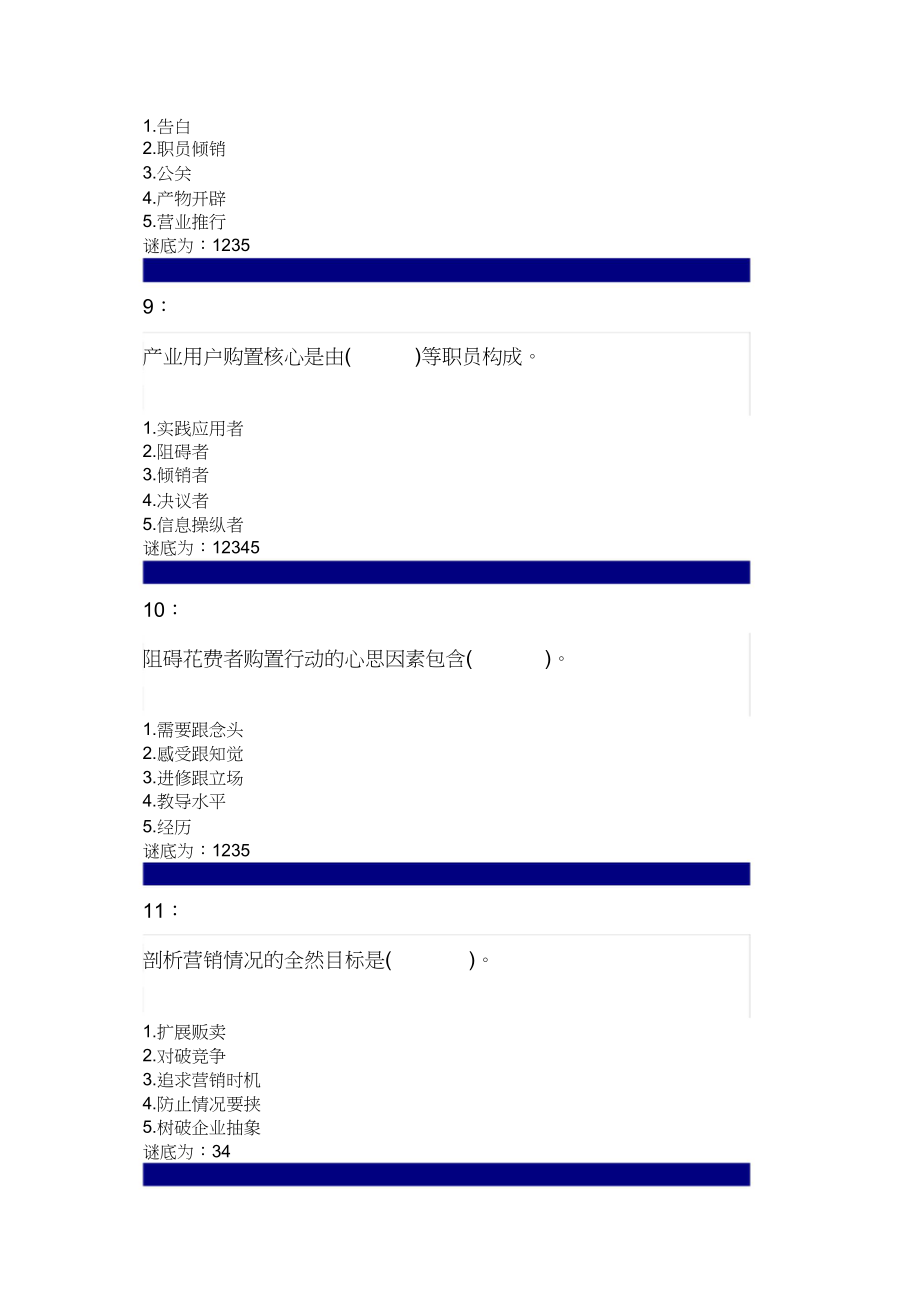 2023年吉林大学网上作业市场营销学多选题答案.docx_第3页