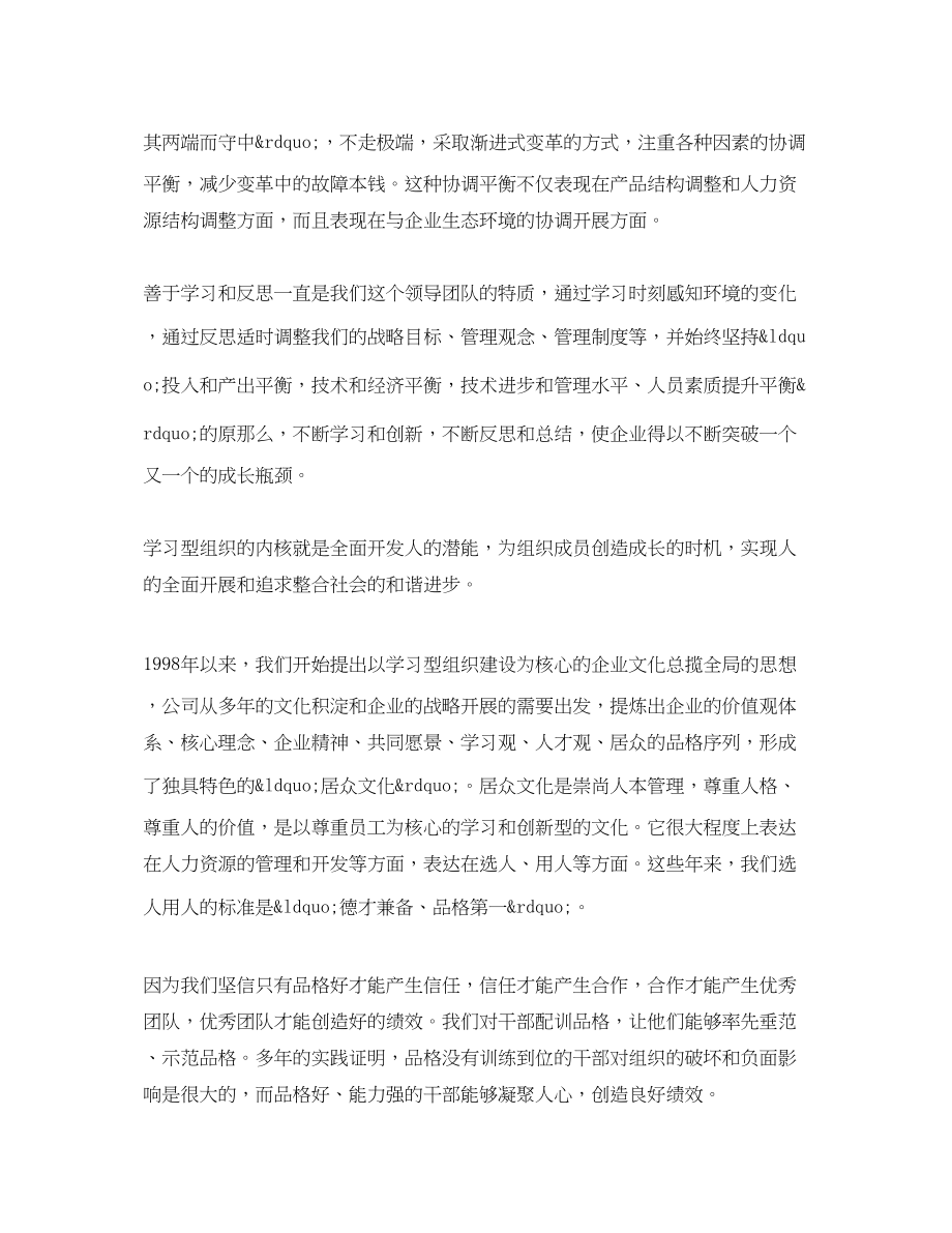 2023年自我介绍演讲稿长篇.docx_第2页