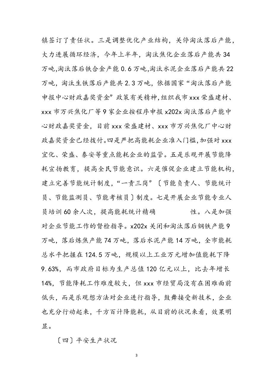 2023年经贸局工作业绩上半年总结.docx_第3页