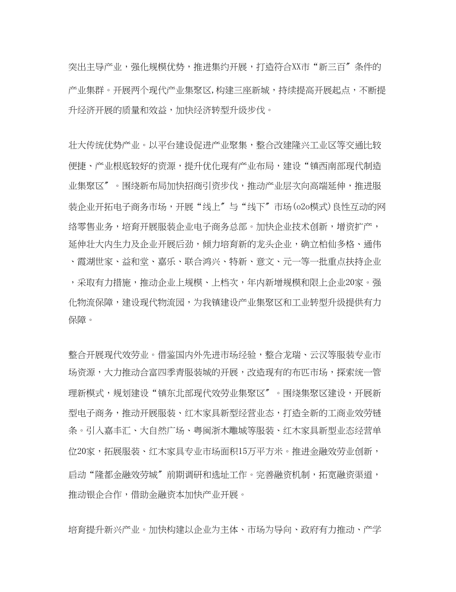 2023年度乡镇政府工作计划.docx_第2页