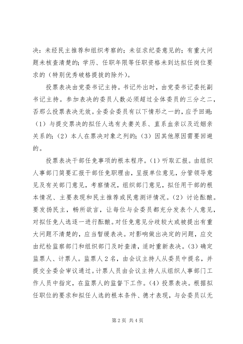 2023年八师县区出台农牧团场干部任免党委全委会无记名投票表决办法新编.docx_第2页