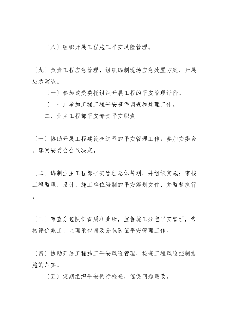 2023年国网工程各项目部相关人员基建安全职责规范.doc_第2页