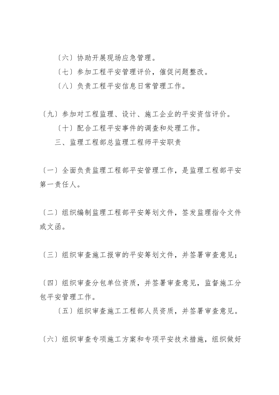 2023年国网工程各项目部相关人员基建安全职责规范.doc_第3页