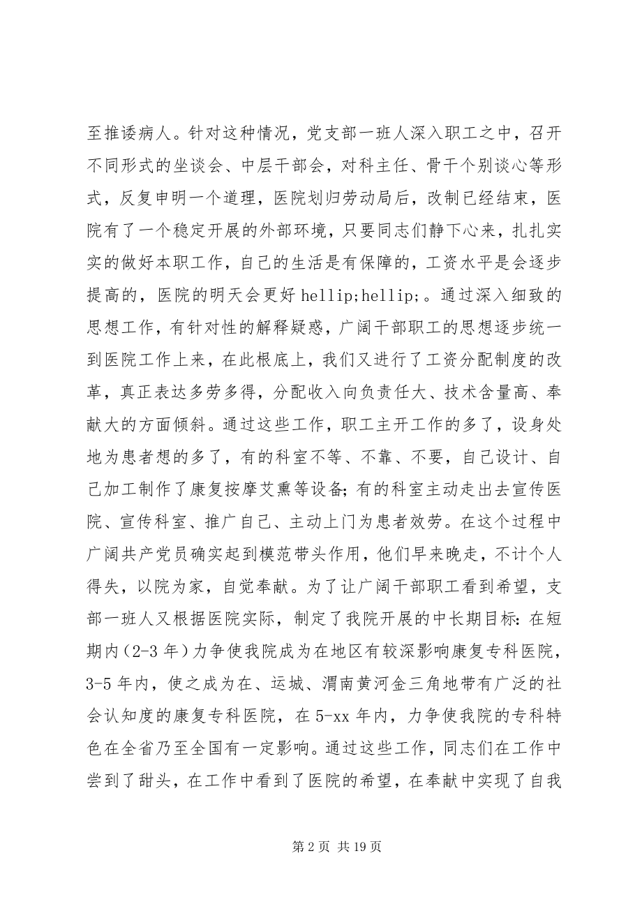 2023年医院支部工作计划3篇.docx_第2页