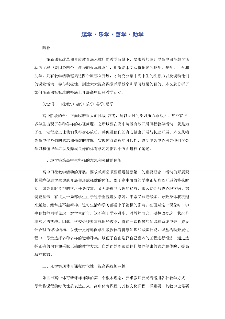 2023年趣学·乐学·善学·助学.docx_第1页