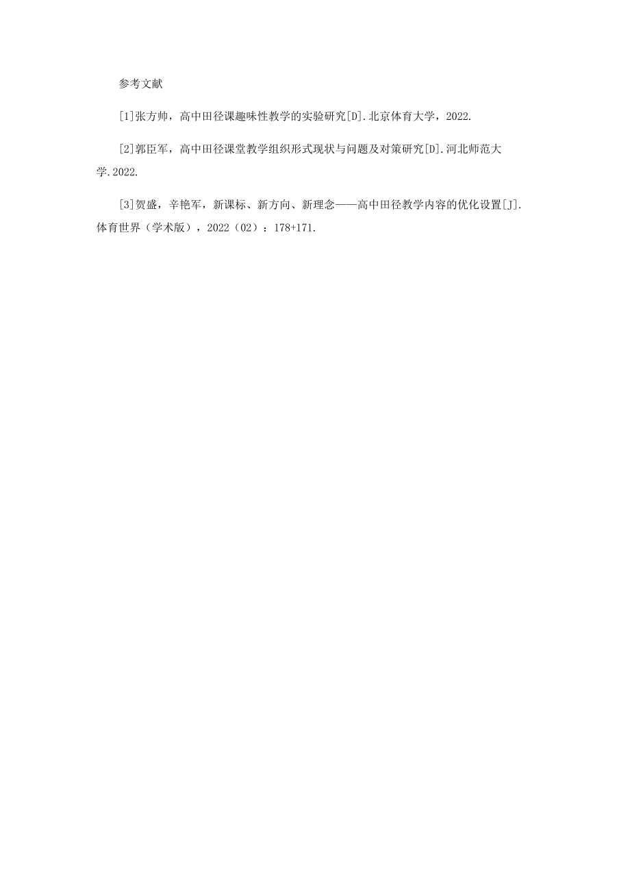 2023年趣学·乐学·善学·助学.docx_第3页