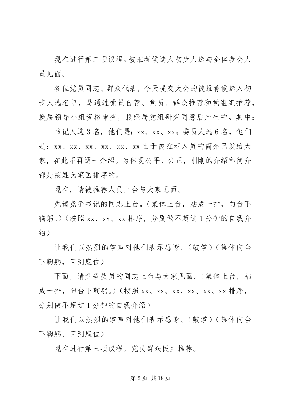 2023年XX局党支部换届公推大会主持词.docx_第2页