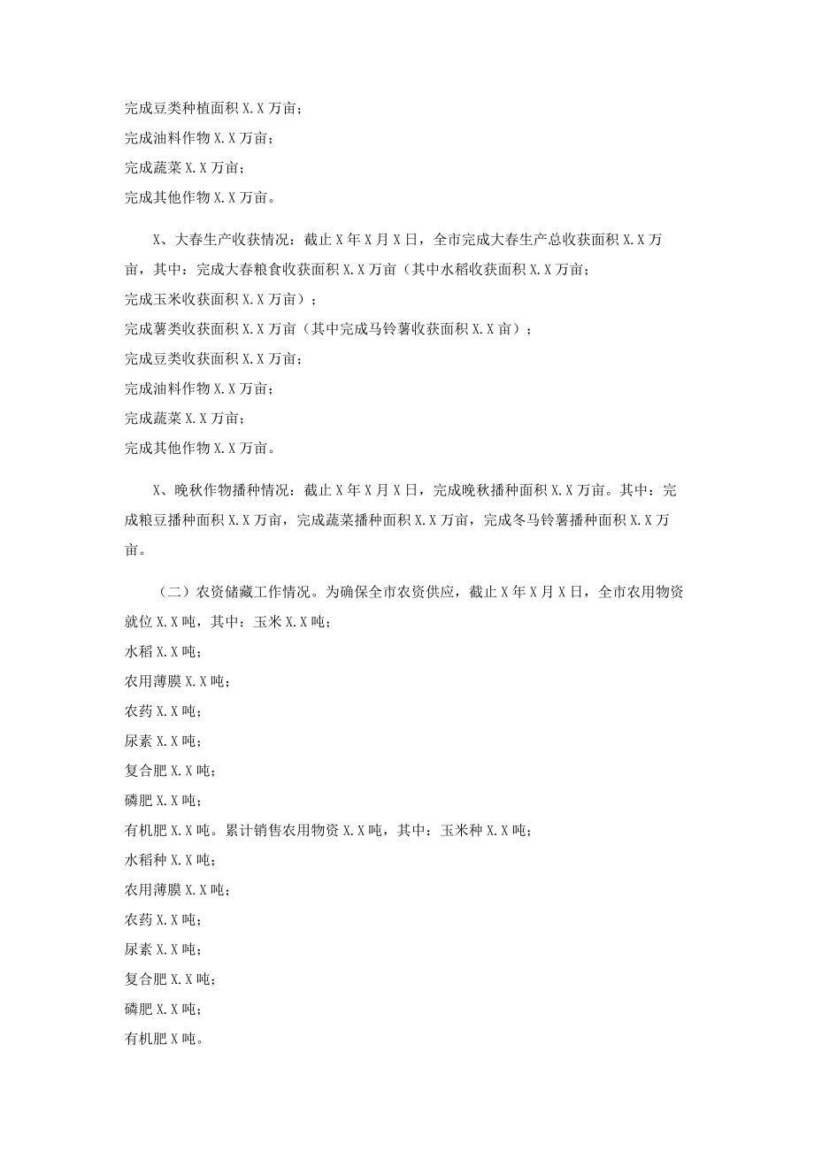 2023年农业种植服务中心工作总结.docx_第2页