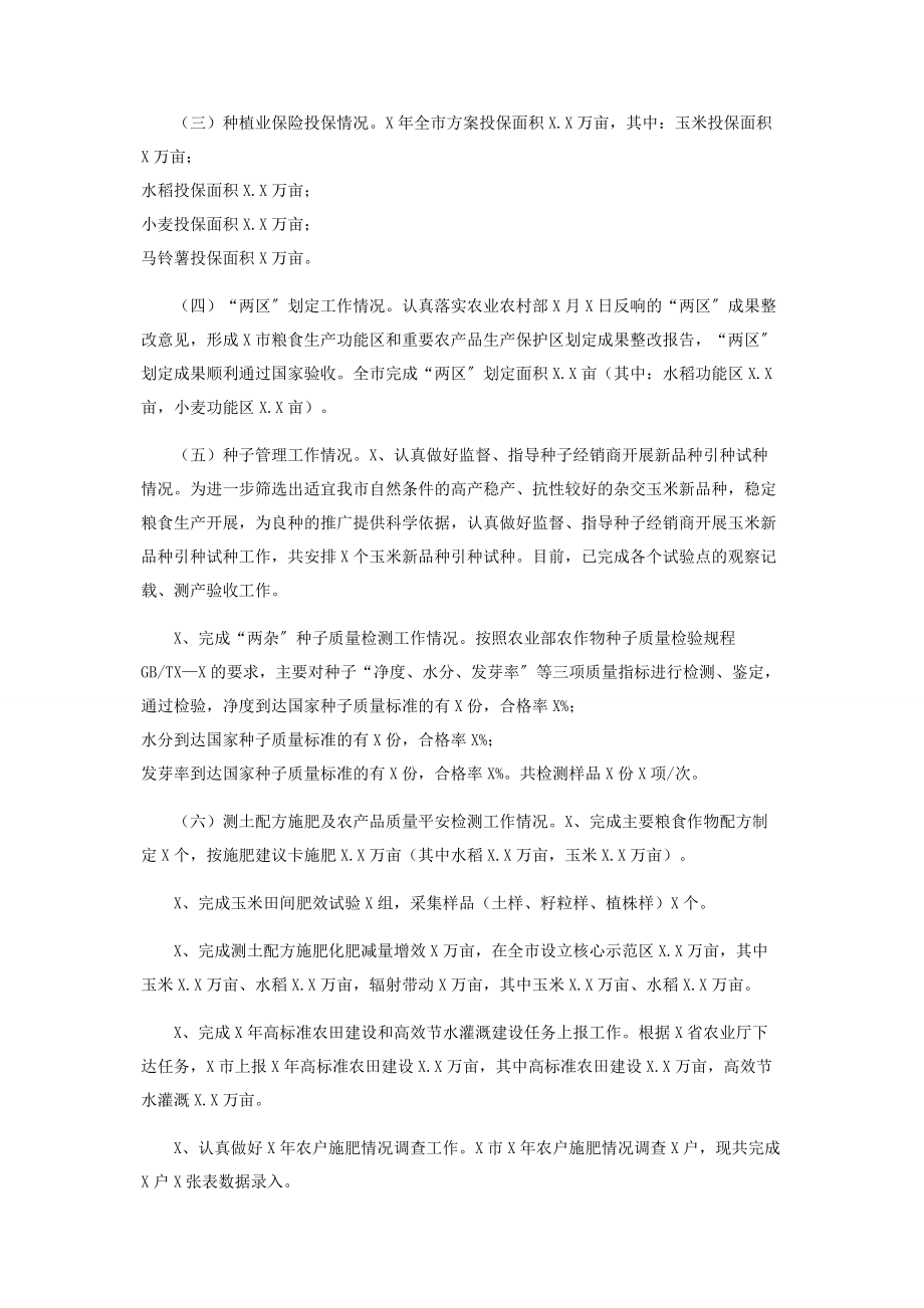 2023年农业种植服务中心工作总结.docx_第3页