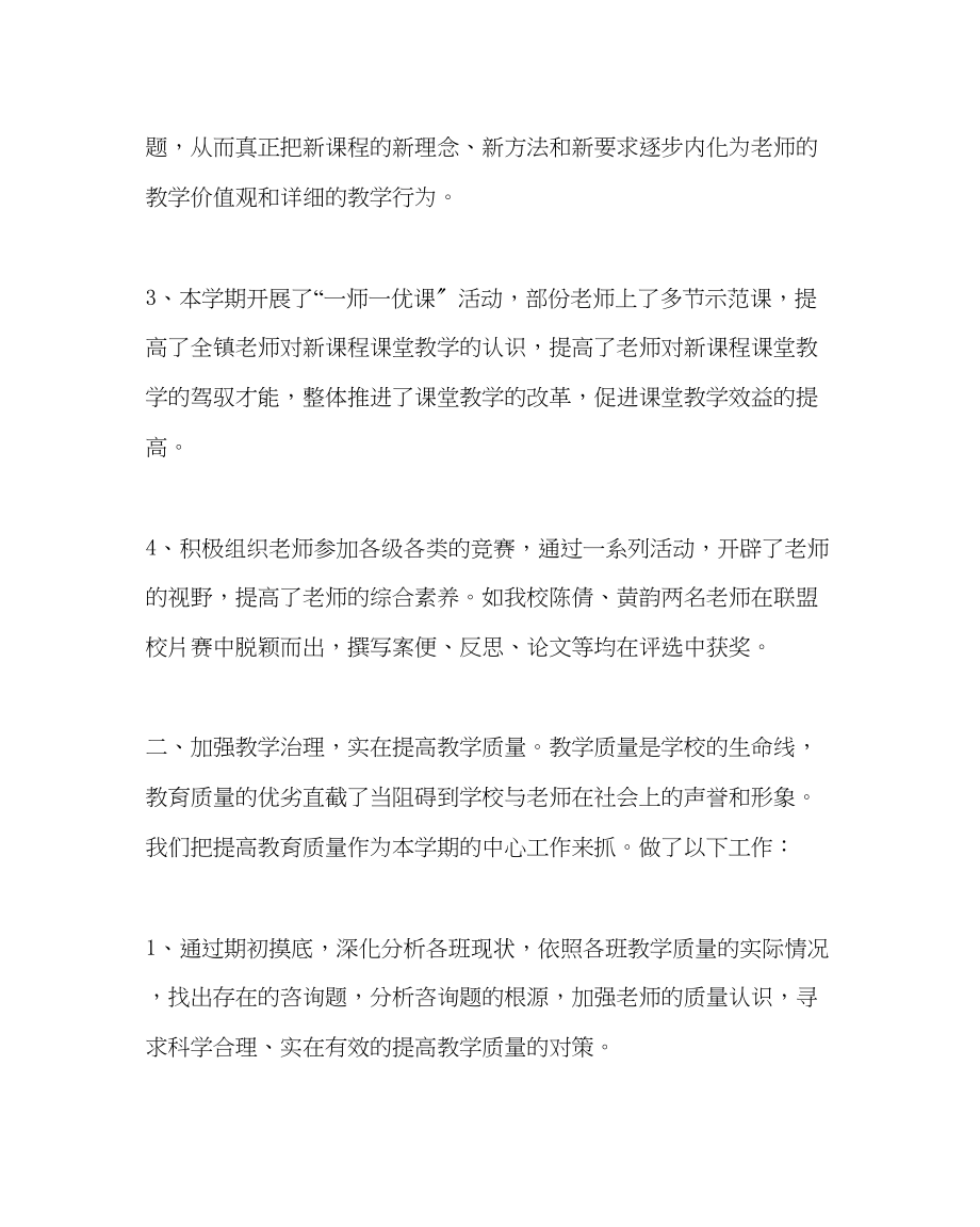 2023年教务处小学教学工作总结二.docx_第2页