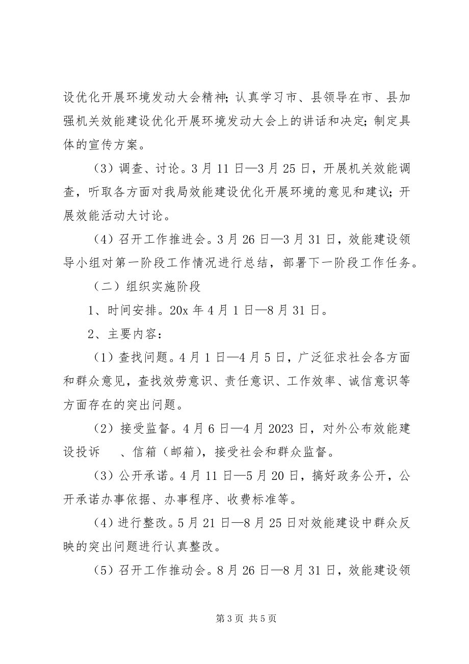 2023年机关效能建设优化环境的意见.docx_第3页