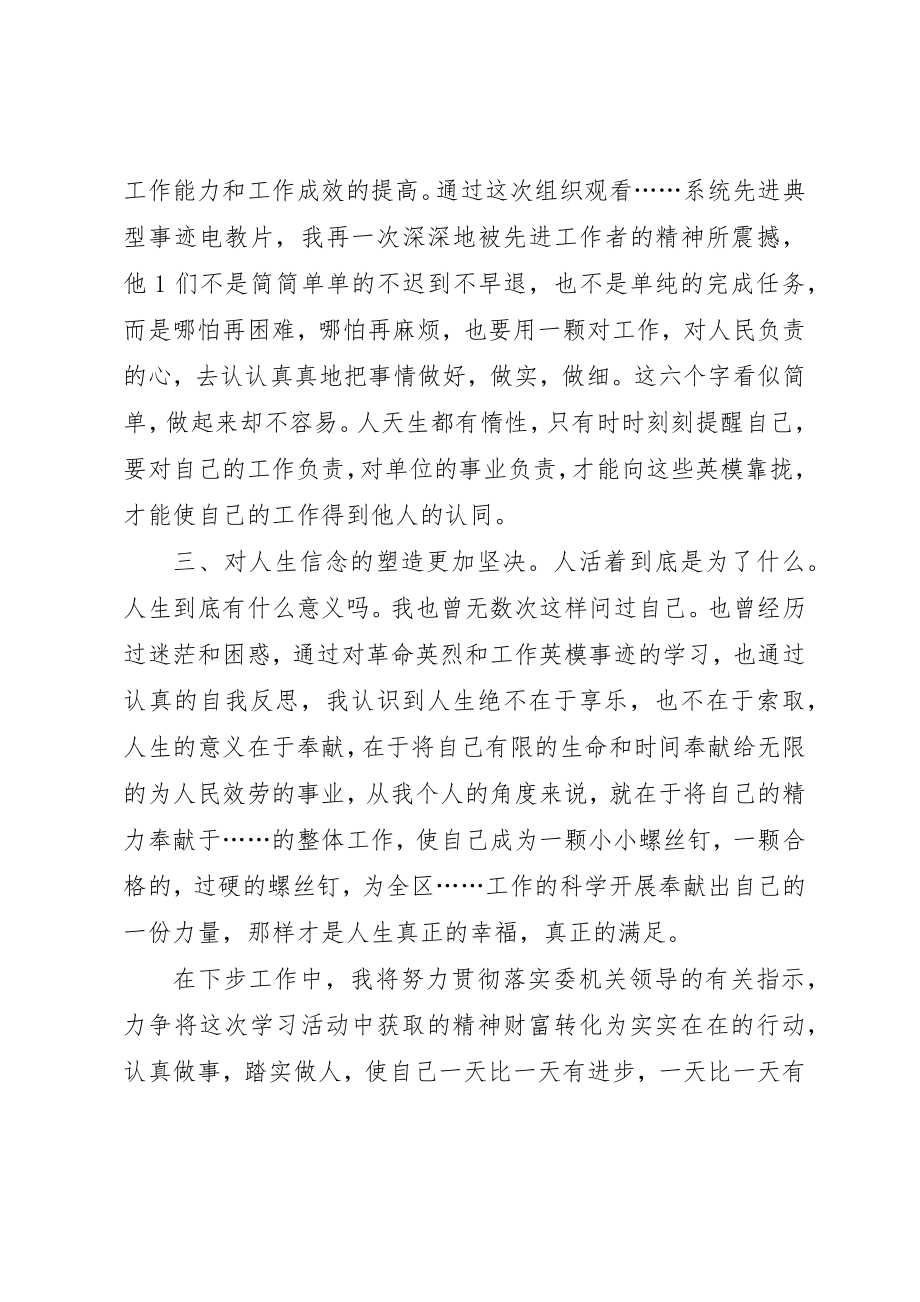 2023年党支部学习活动个人心得体会上传.docx_第2页