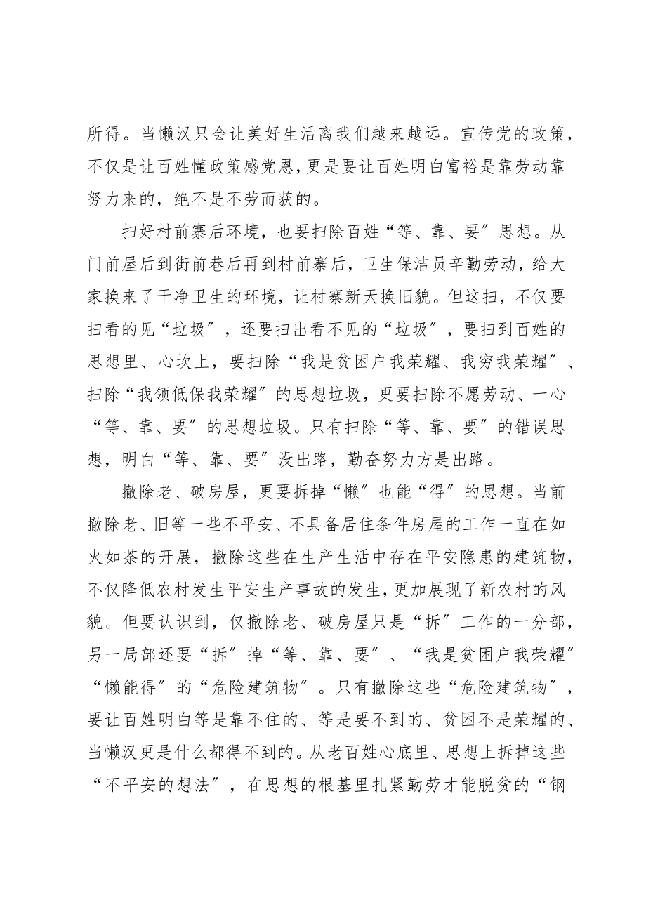 2023年打赢脱贫攻坚收官战工作心得体会多篇某年新编.docx_第2页