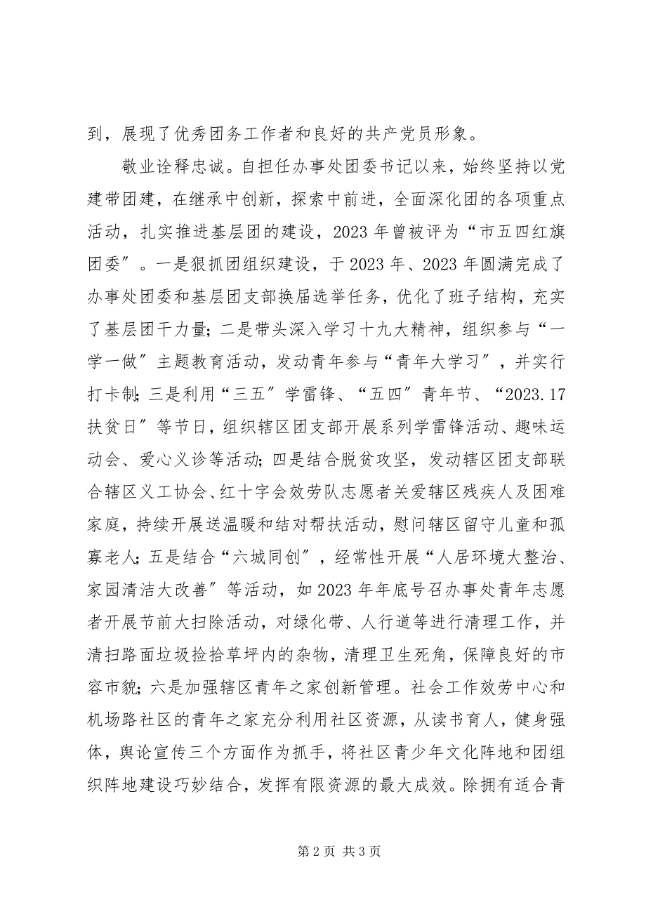 2023年团委书记扶贫办副主任先进事迹材料.docx_第2页