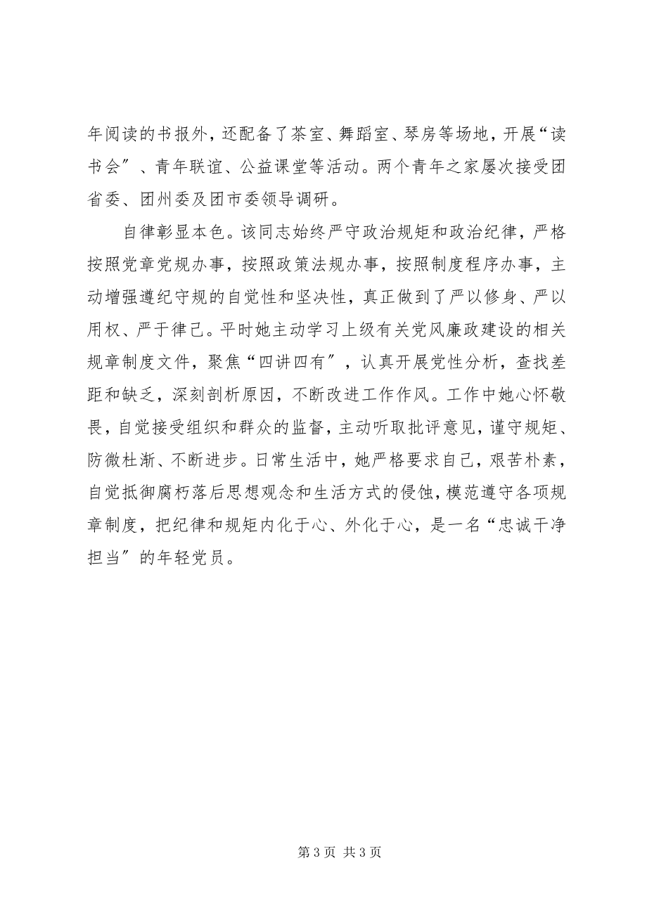 2023年团委书记扶贫办副主任先进事迹材料.docx_第3页