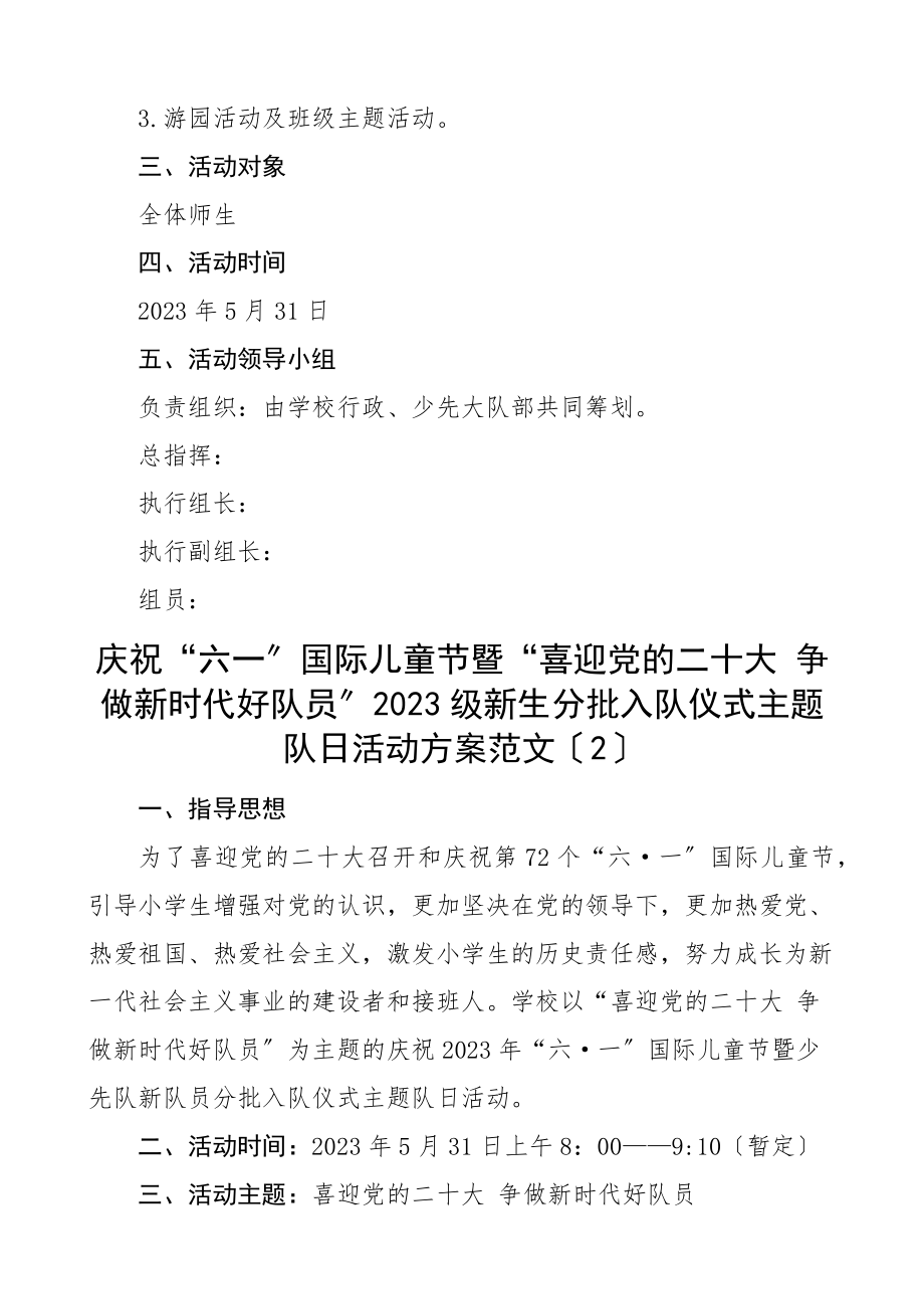 活动方案喜迎二十大六一儿童节活动方案3篇入队仪式主题队日书画展活动方案新编范文.docx_第2页