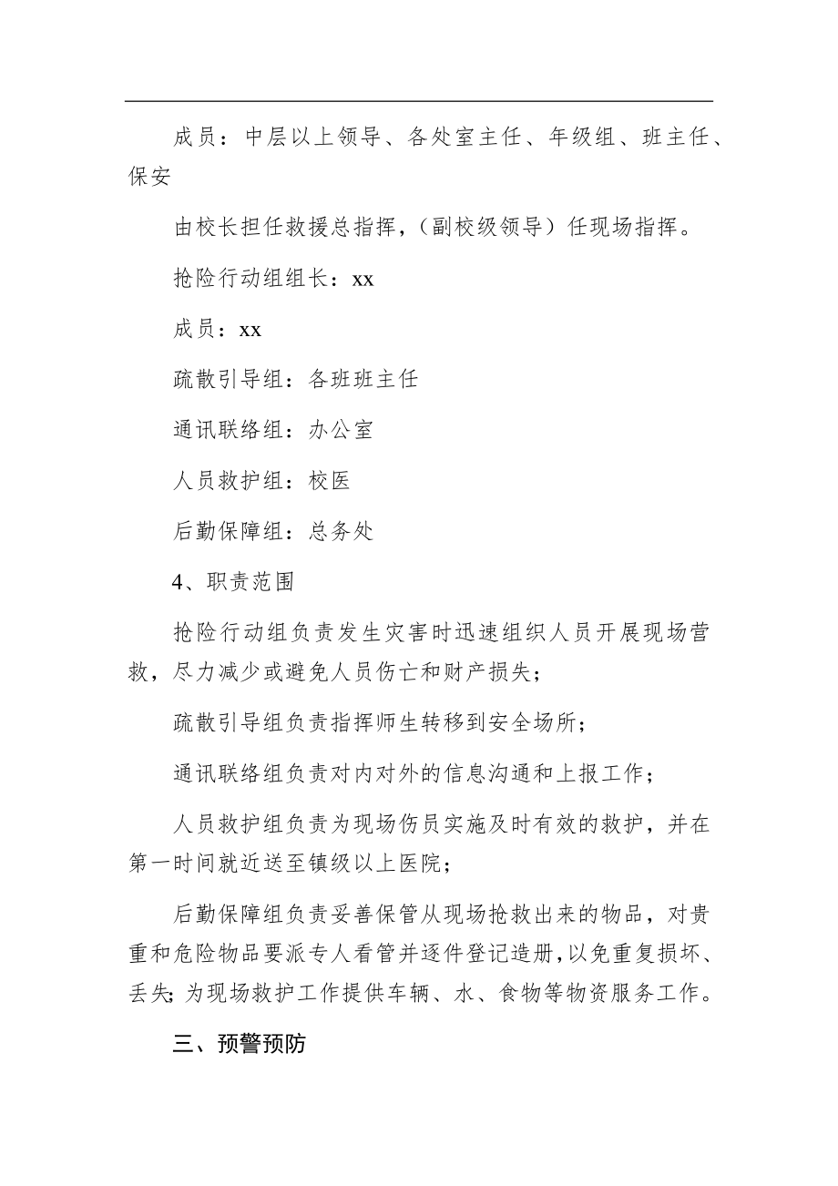 学校疫情防控应急预案.docx_第3页