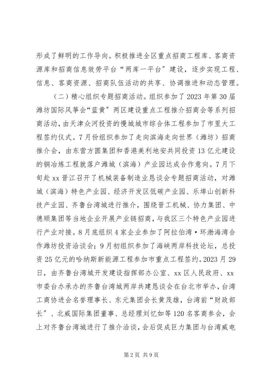 2023年区招商局招商引资工作汇报.docx_第2页