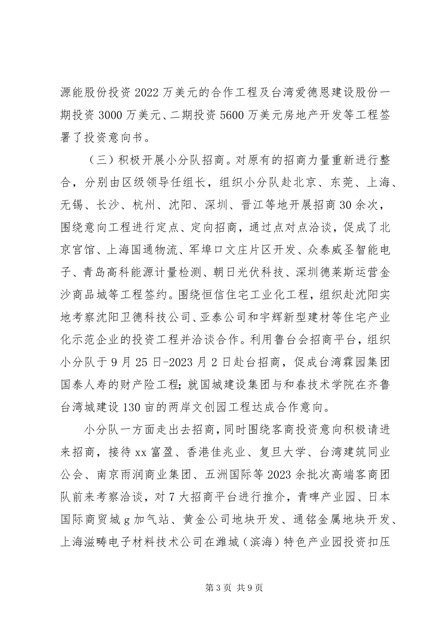 2023年区招商局招商引资工作汇报.docx_第3页