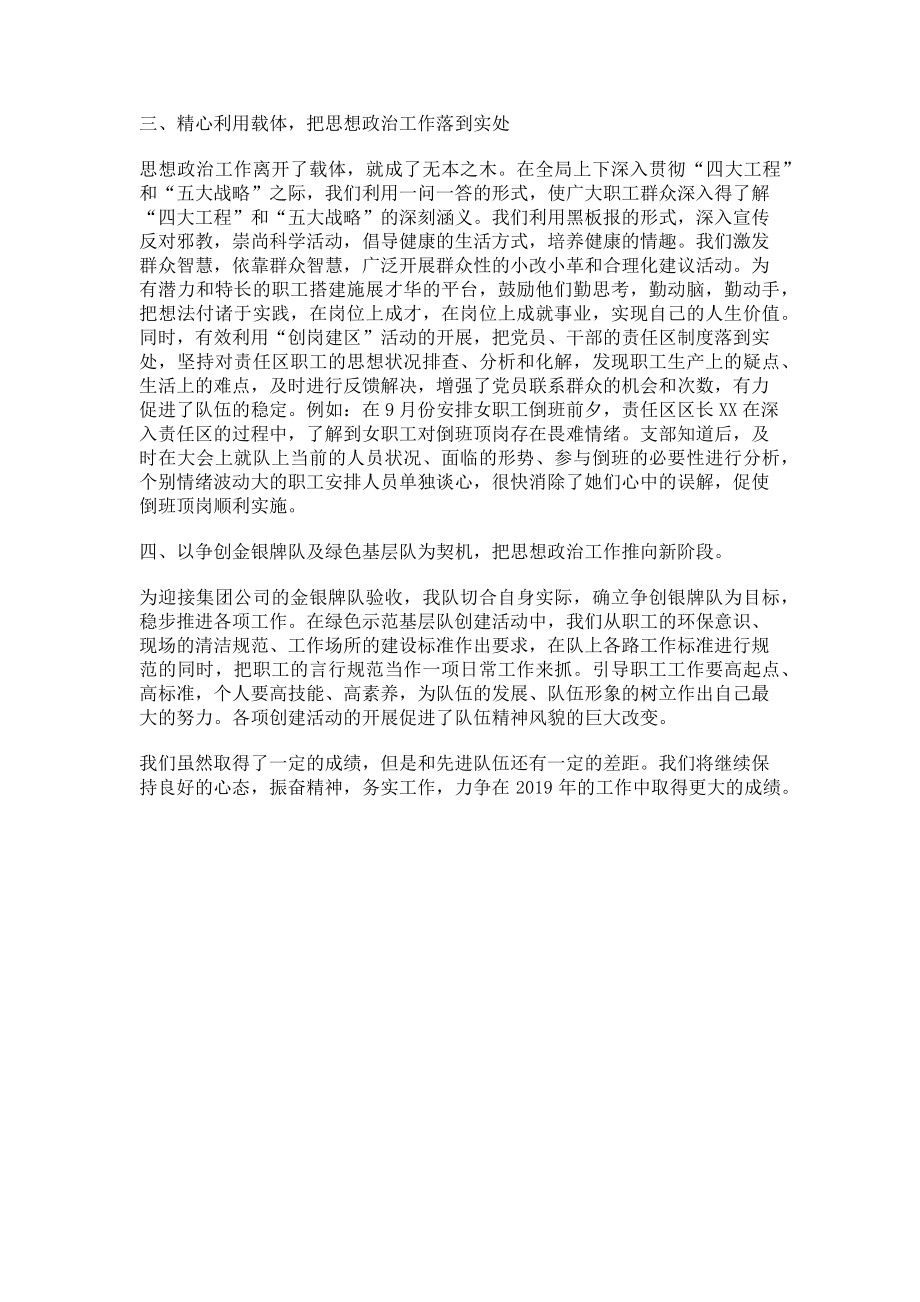 2023年优秀思想政治工作单位申报材料单位先进集体申报材料.doc_第2页