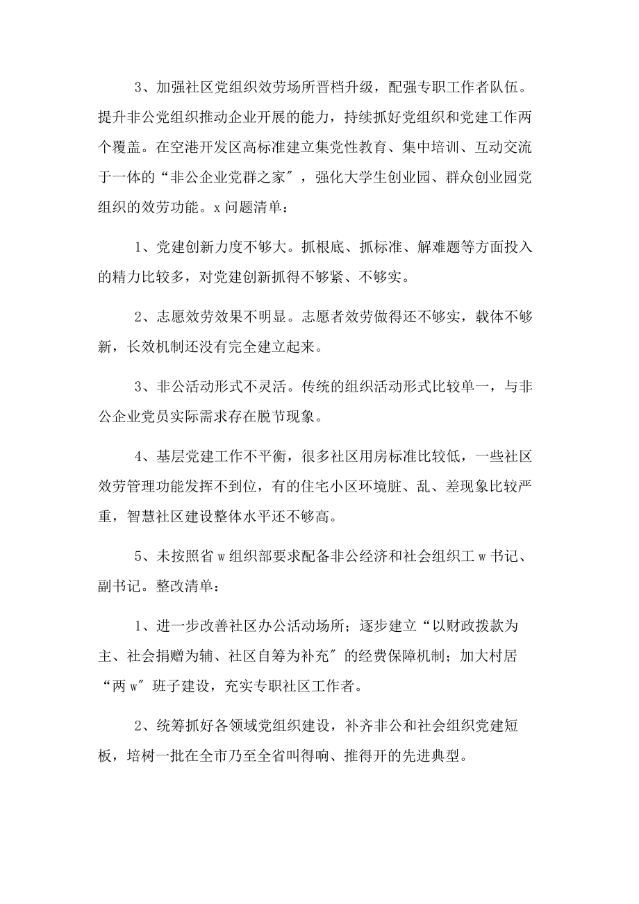 2023年问题清单整改清单存在问题整改措施9600字.docx_第2页