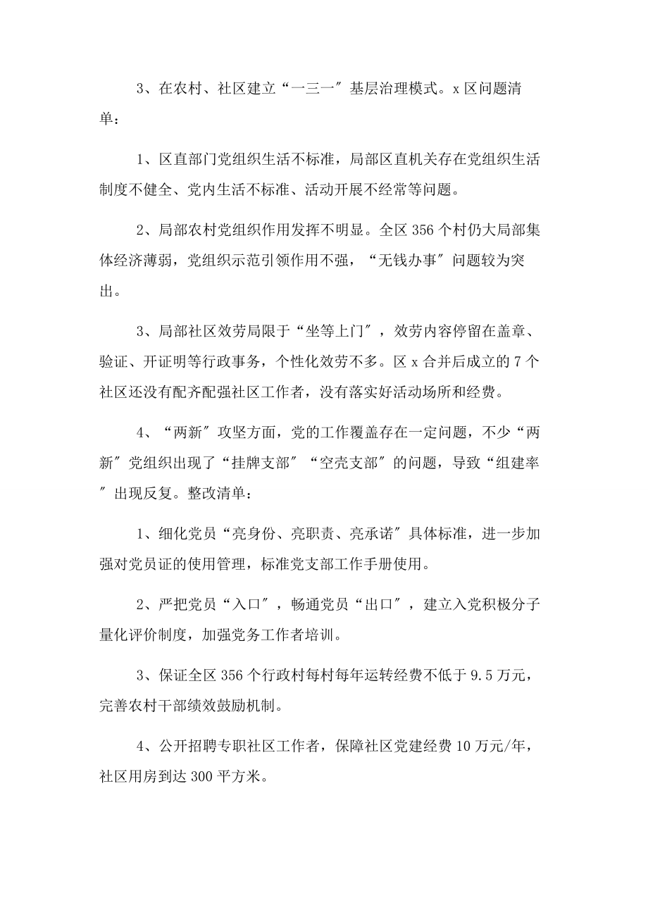 2023年问题清单整改清单存在问题整改措施9600字.docx_第3页