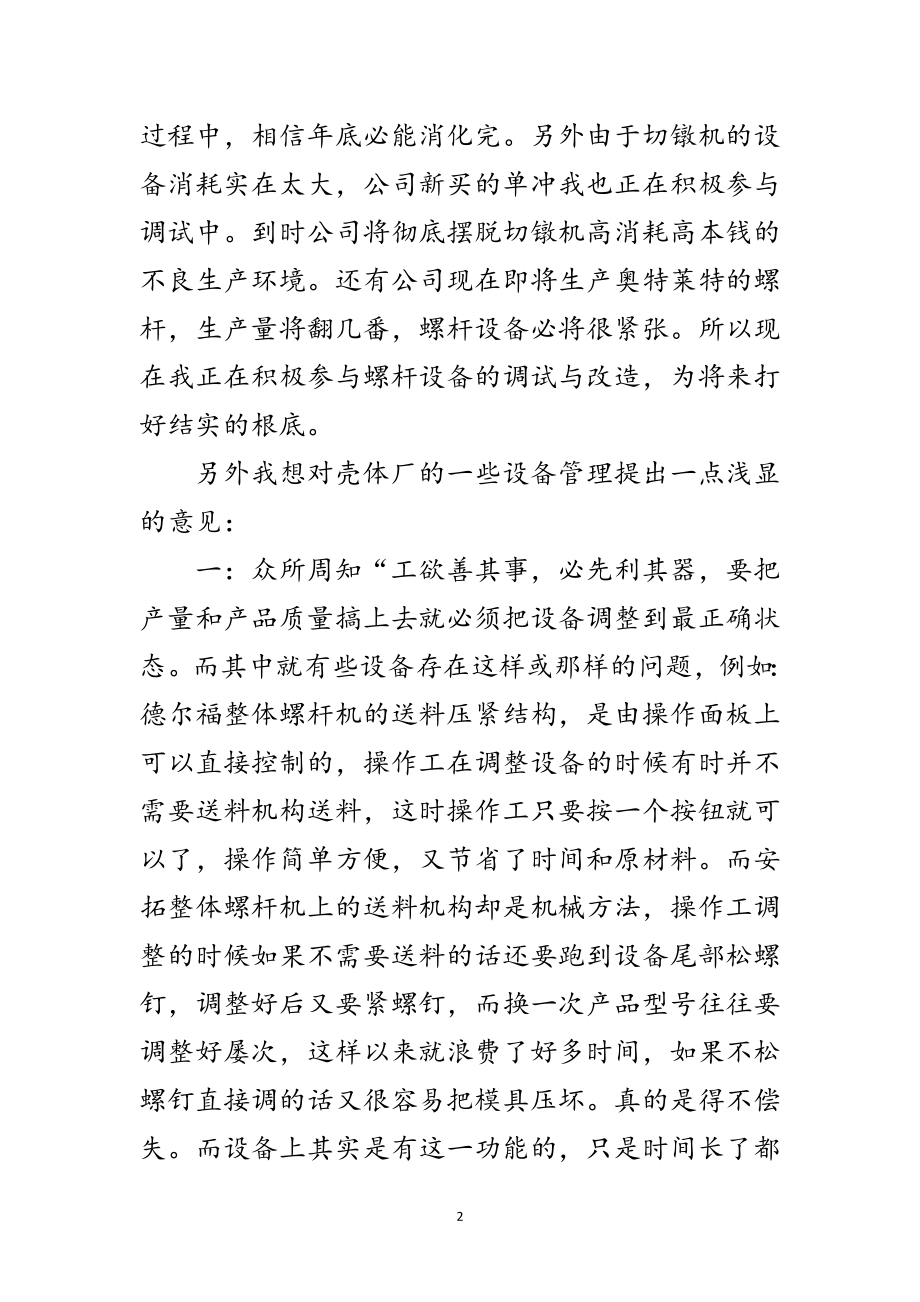 2023年维修工个人述职述廉汇报范文.doc_第2页