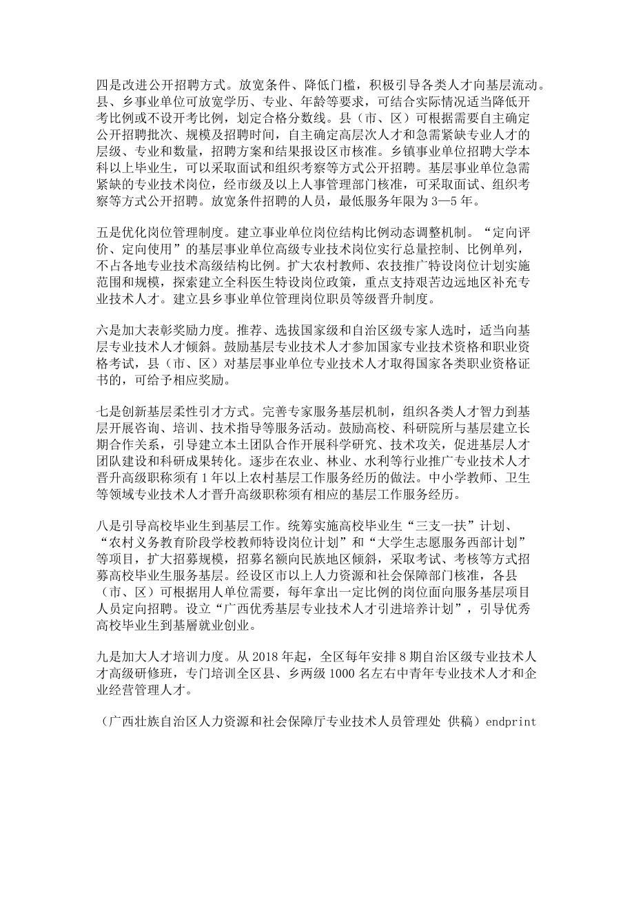 2023年广西出台加强基层专业技术人才队伍建设新政策.doc_第2页