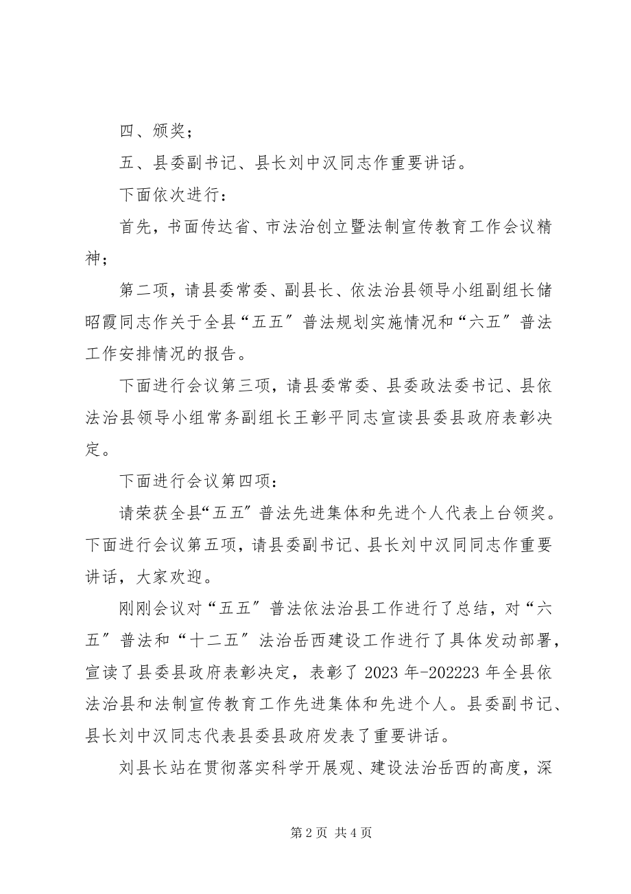 2023年法治建设暨法制宣传教育工作会议致辞稿.docx_第2页