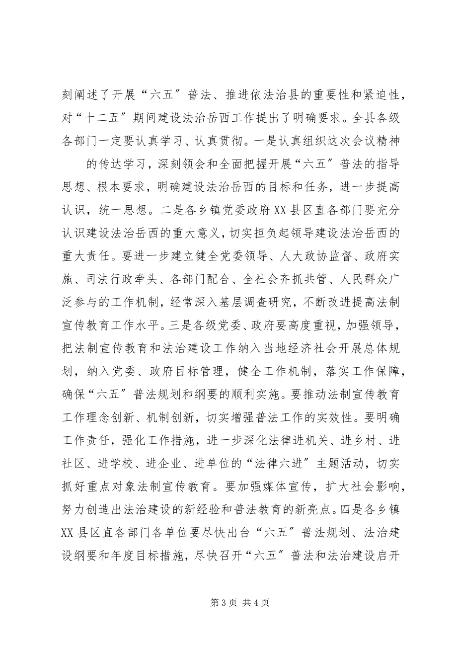 2023年法治建设暨法制宣传教育工作会议致辞稿.docx_第3页