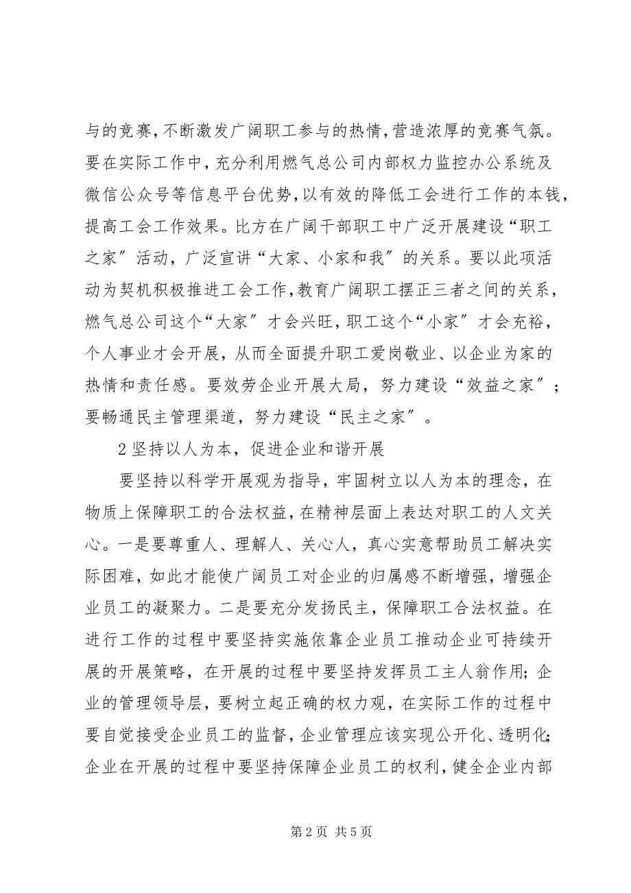 2023年企业工会工作创新务实的探讨.docx_第2页