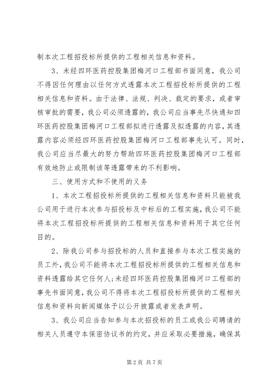 2023年保密承诺书大全2新编.docx_第2页