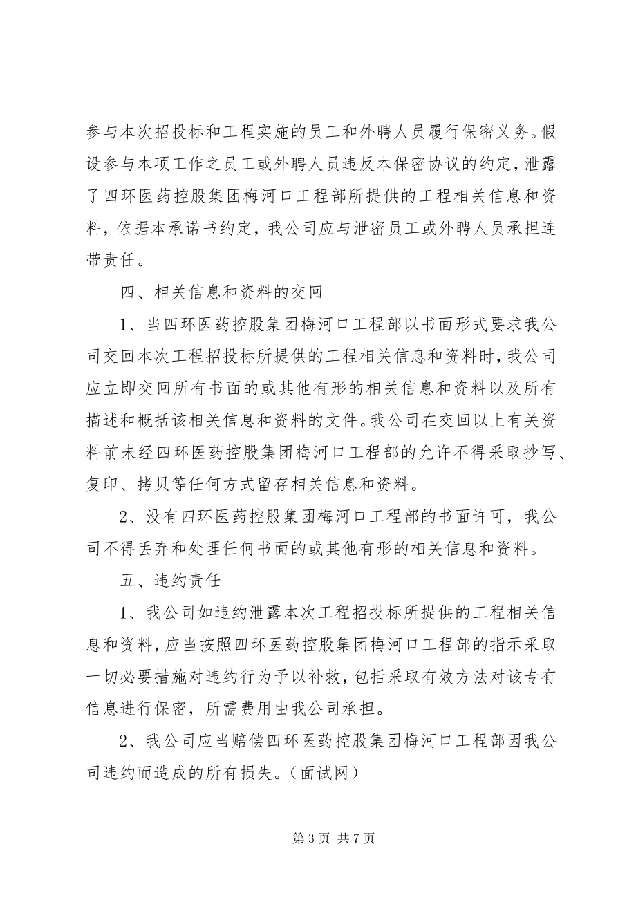 2023年保密承诺书大全2新编.docx_第3页