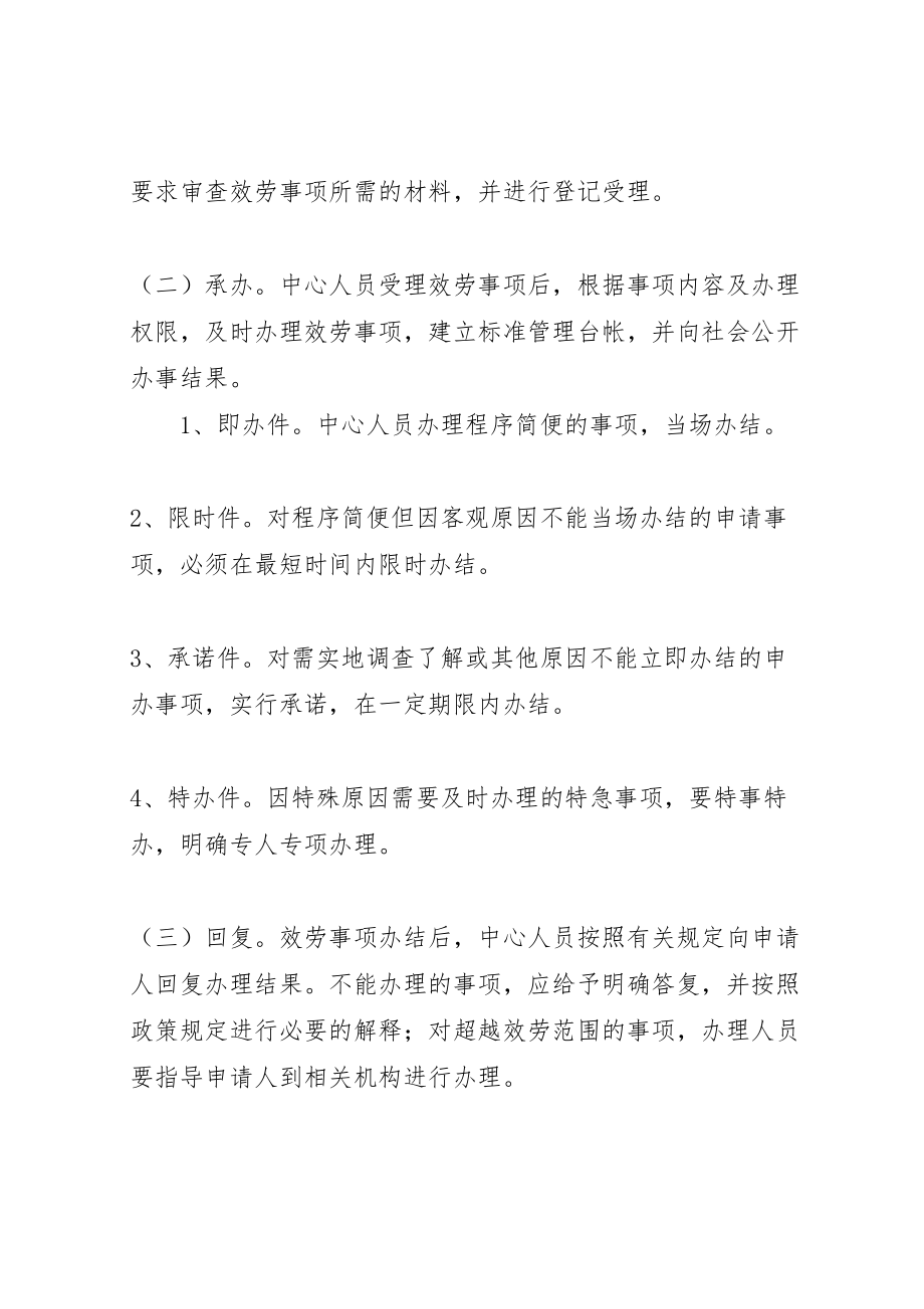 2023年镇社会管理和公共服务中心管理方案.doc_第3页