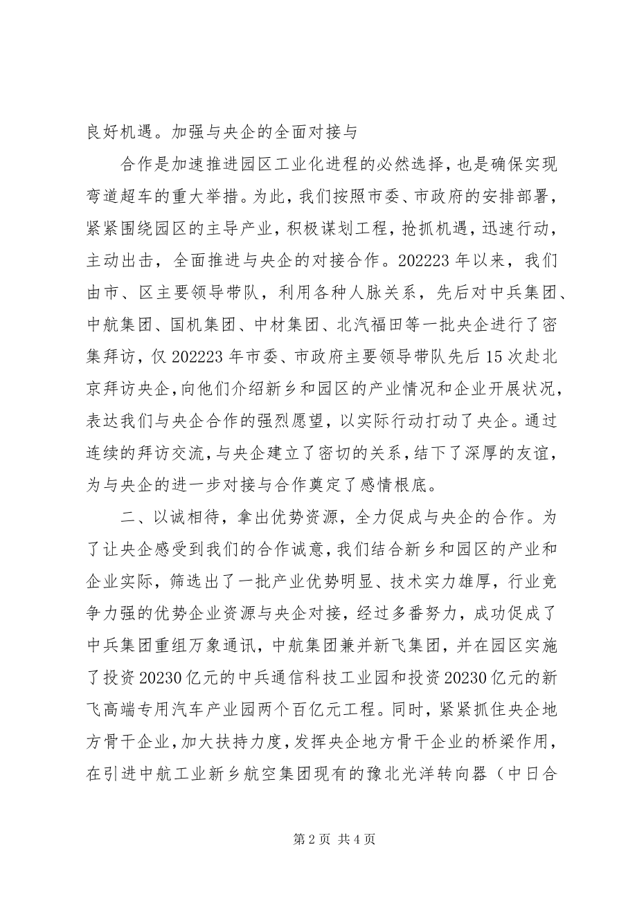 2023年新乡工业园招商引资经验.docx_第2页